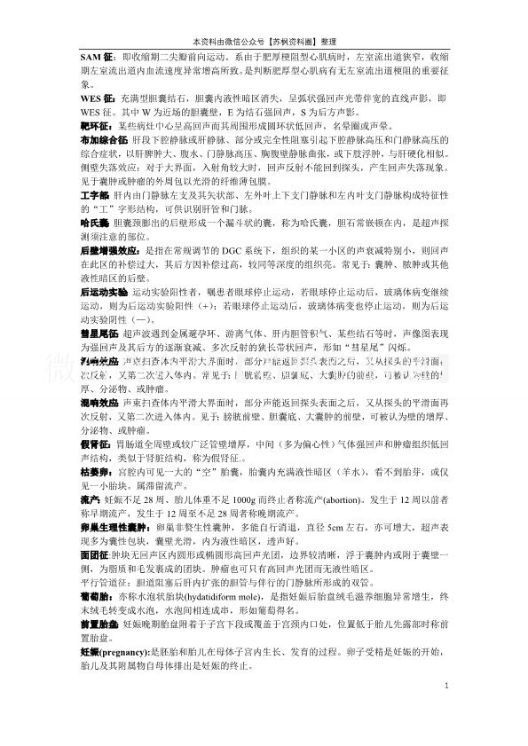 超声诊断学